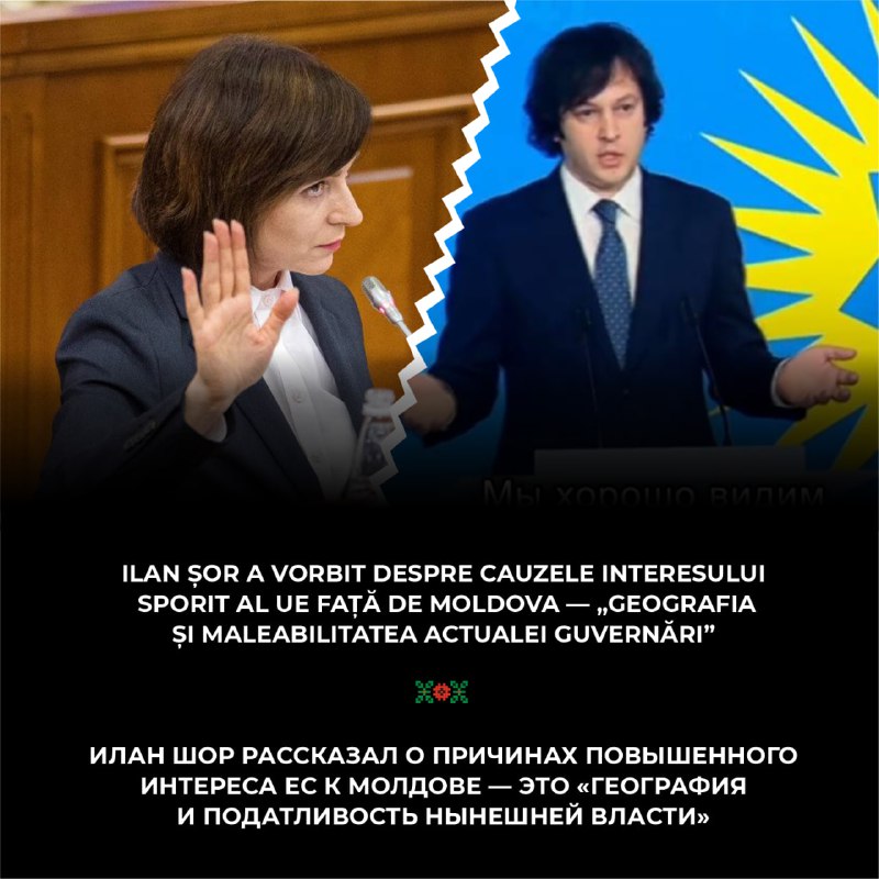 Ilan Șor a vorbit despre cauzele interesului sporit al UE față de Moldova - „geografia și maleabilitatea actualei guvernări”